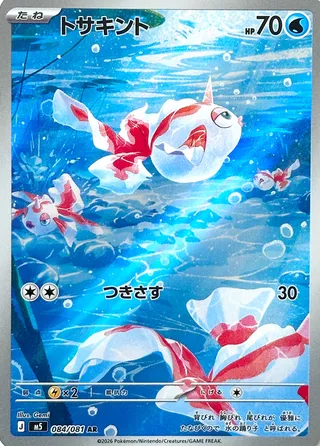 M5 #084 Goldeen AR - buy in Singapore | Cardian