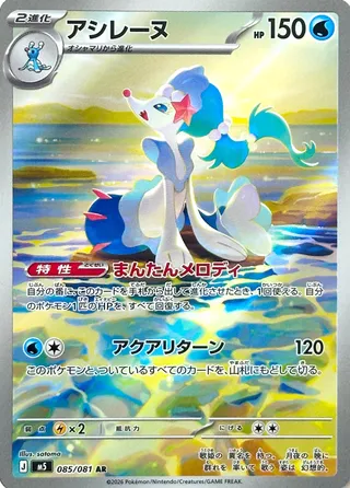 M5 #085 Primarina AR - buy in Singapore | Cardian