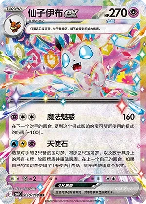 CSV9 #090 Sylveon ex RR - buy in Singapore | Cardian