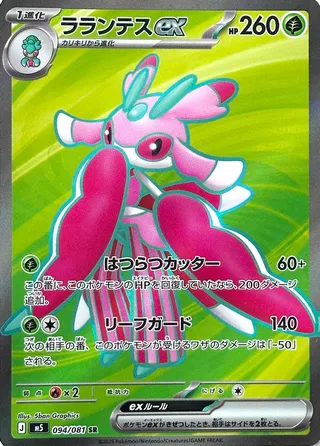 094 M5 #094 Lurantis ex SR - buy in Singapore | Cardian