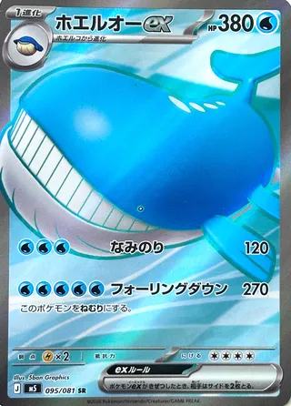 095 M5 #095 Wailord ex SR - buy in Singapore | Cardian