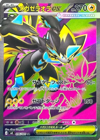 096 M5 #096 Mega Zeraora ex SR - buy in Singapore | Cardian