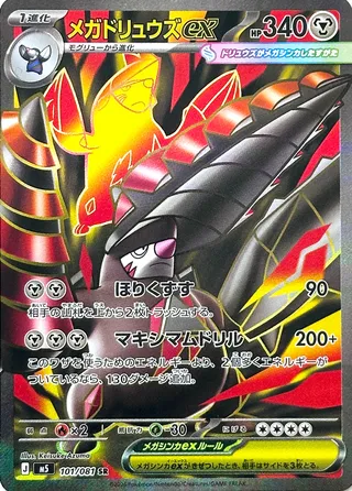 101 M5 #101 Mega Excadrill ex SR - buy in Singapore | Cardian