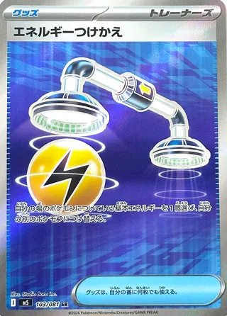 103 M5 #103 Energy Switch SR - buy in Singapore | Cardian