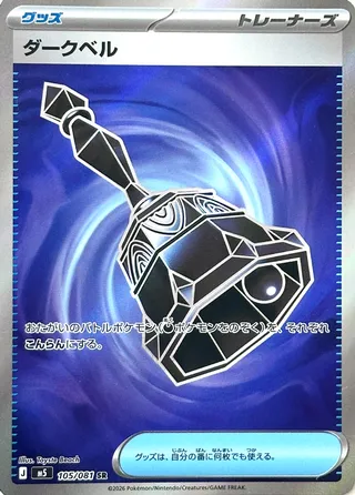 105 M5 #105 Dark Bell SR - buy in Singapore | Cardian