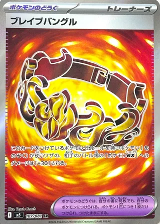 107 M5 #107 Brave Bangle SR - buy in Singapore | Cardian