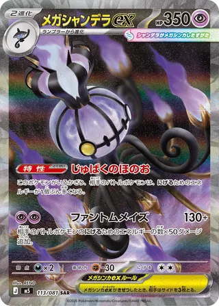 113 M5 #113 Mega Chandelure ex SAR - buy in Singapore | Cardian