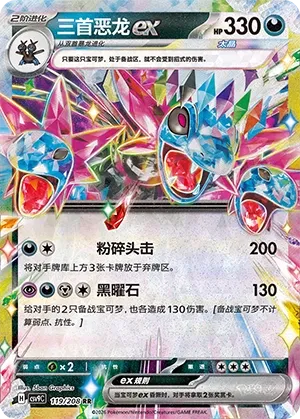 CSV9 #119 Hydreigon ex RR - buy in Singapore | Cardian