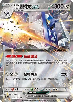 CSV9 #138 Archaludon ex RR - buy in Singapore | Cardian