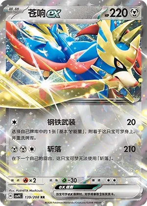 CSV9 #139 Zacian ex RR - buy in Singapore | Cardian
