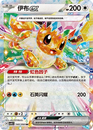 140 CSV95 #140 Eevee ex RR - buy in Singapore | Cardian