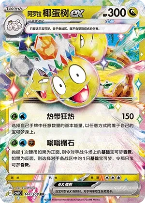 CSV9 #144 Alolan Exeggutor ex RR - buy in Singapore | Cardian