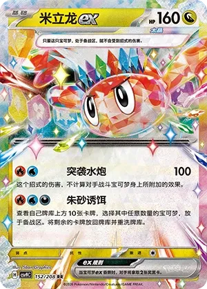 CSV9 #152 Tatsugiri ex RR - buy in Singapore | Cardian