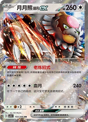 154 CSV95 #154 Bloodmoon Ursaluna ex RR - buy in Singapore | Cardian