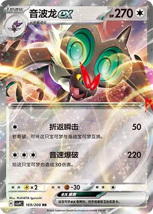 CSV9 #169 Noivern ex RR - buy in Singapore | Cardian