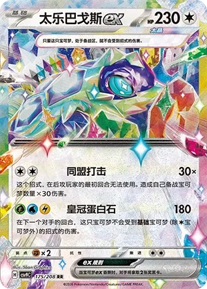 CSV9 #175 Terapagos ex RR - buy in Singapore | Cardian