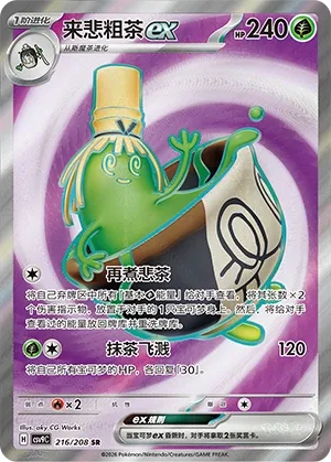 CSV9 #216 Sinistcha ex SR - buy in Singapore | Cardian