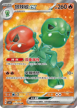 CSV9 #219 Scovillain ex SR - buy in Singapore | Cardian