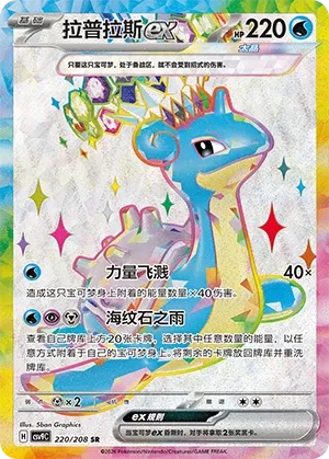 CSV9 #220 Lapras ex SR - buy in Singapore | Cardian