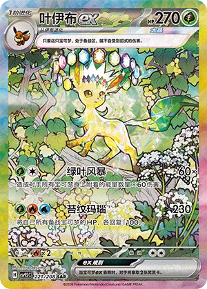 221 CSV95 #221 Leafeon ex SAR - buy in Singapore | Cardian