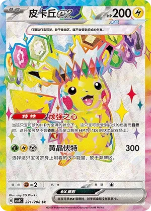 CSV9 #221 Pikachu ex SR - buy in Singapore | Cardian