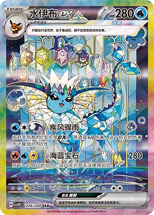 226 CSV95 #226 Vaporeon ex SAR - buy in Singapore | Cardian
