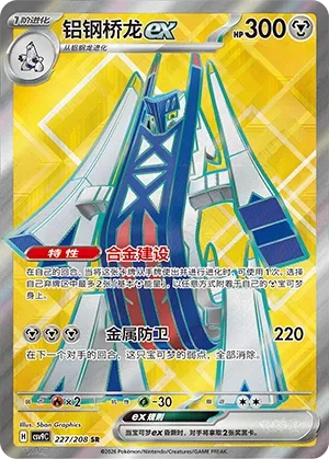 CSV9 #227 Archaludon ex SR - buy in Singapore | Cardian