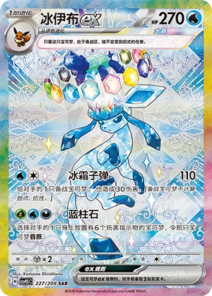 CSV95 #227 Glaceon ex SAR - buy in Singapore | Cardian