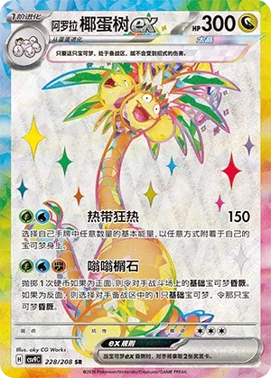CSV9 #228 Alolan Exeggutor ex SR - buy in Singapore | Cardian