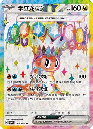 229 CSV9 #229 Tatsugiri ex SR - buy in Singapore | Cardian