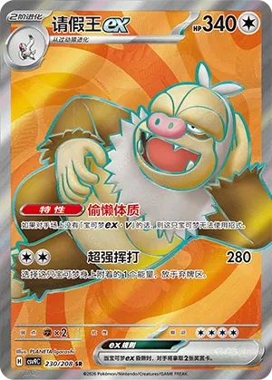 230 CSV9 #230 Slaking ex SR - buy in Singapore | Cardian