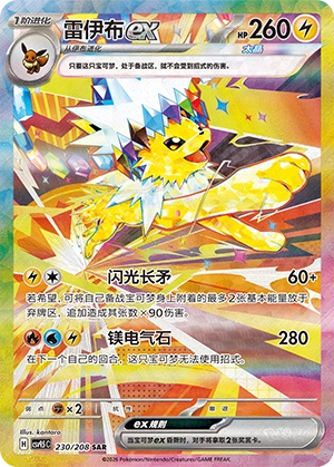 CSV95 #230 Jolteon ex SAR - buy in Singapore | Cardian