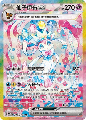 233 CSV95 #233 Sylveon ex SAR - buy in Singapore | Cardian