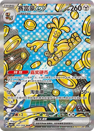 242 CSV95 #242 Gholdengo ex SAR - buy in Singapore | Cardian