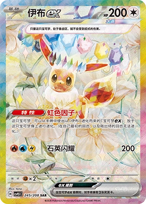 245 CSV95 #245 Eevee ex SAR - buy in Singapore | Cardian