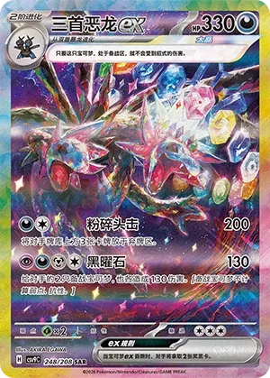 248 CSV9 #248 Hydreigon ex SAR - buy in Singapore | Cardian