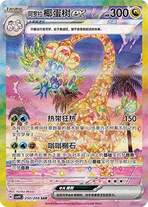 250 CSV9 #250 Alolan Exeggutor ex SAR - buy in Singapore | Cardian