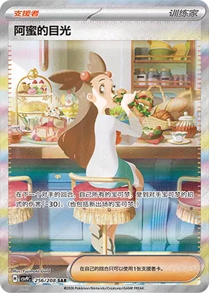 256 CSV9 #256 Jasmine's Gaze SAR - buy in Singapore | Cardian