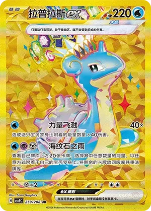 259 CSV9 #259 Lapras ex UR - buy in Singapore | Cardian