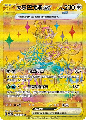 259 CSV95 #259 Terapagos ex UR - buy in Singapore | Cardian