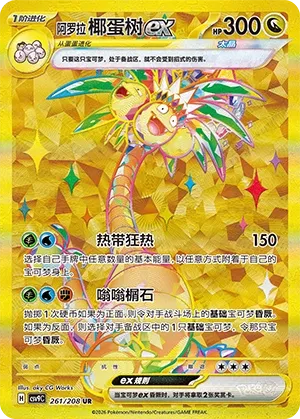 261 CSV9 #261 Alolan Exeggutor ex UR - buy in Singapore | Cardian