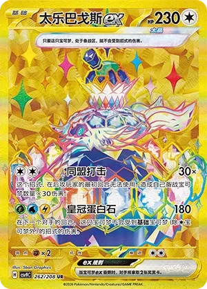 262 CSV9 #262 Terapagos ex UR - buy in Singapore | Cardian