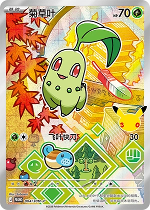 004 30TH-P #004 Chikorita PROMO - buy in Singapore | Cardian