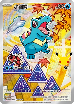 006 30TH-P #006 Totodile PROMO - buy in Singapore | Cardian
