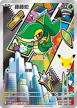 013 30TH-P #013 Snivy PROMO - buy in Singapore | Cardian