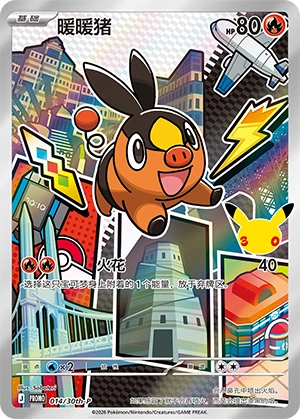 014 30TH-P #014 Tepig PROMO - buy in Singapore | Cardian
