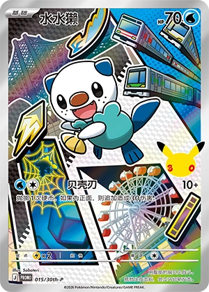 015 30TH-P #015 Oshawott PROMO - buy in Singapore | Cardian