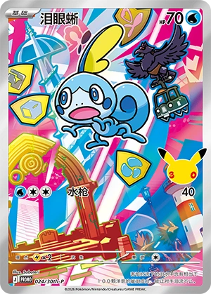 024 30TH-P #024 Sobble PROMO - buy in Singapore | Cardian