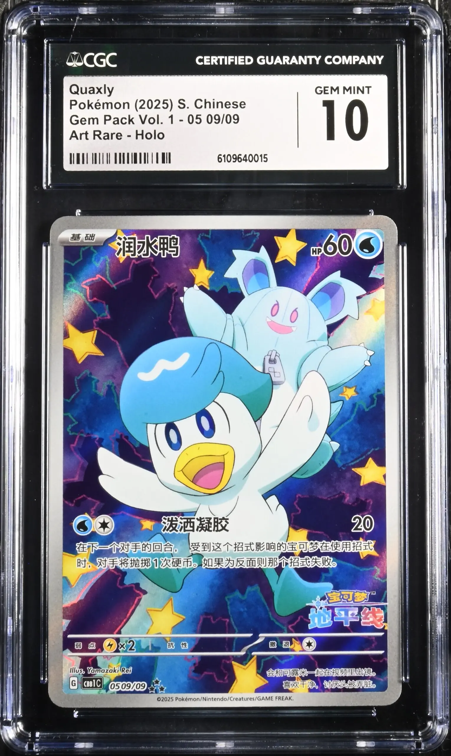 CAR6109640-015_OBV CGC 10 Quaxly AR CBB1 #0509 Gem Pack 1 - buy in Singapore | Cardian