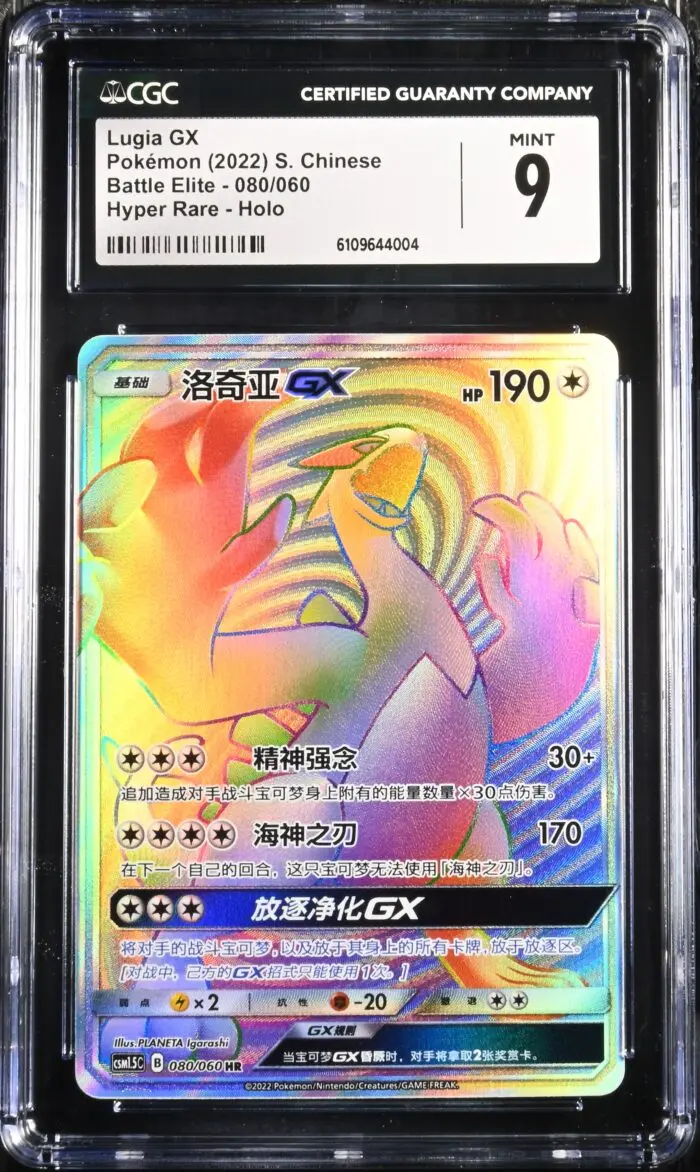 CAR6109644-004_OBV CGC 9 Lugia GX HR CSM15 #080 Battle Elite - buy in Singapore | Cardian